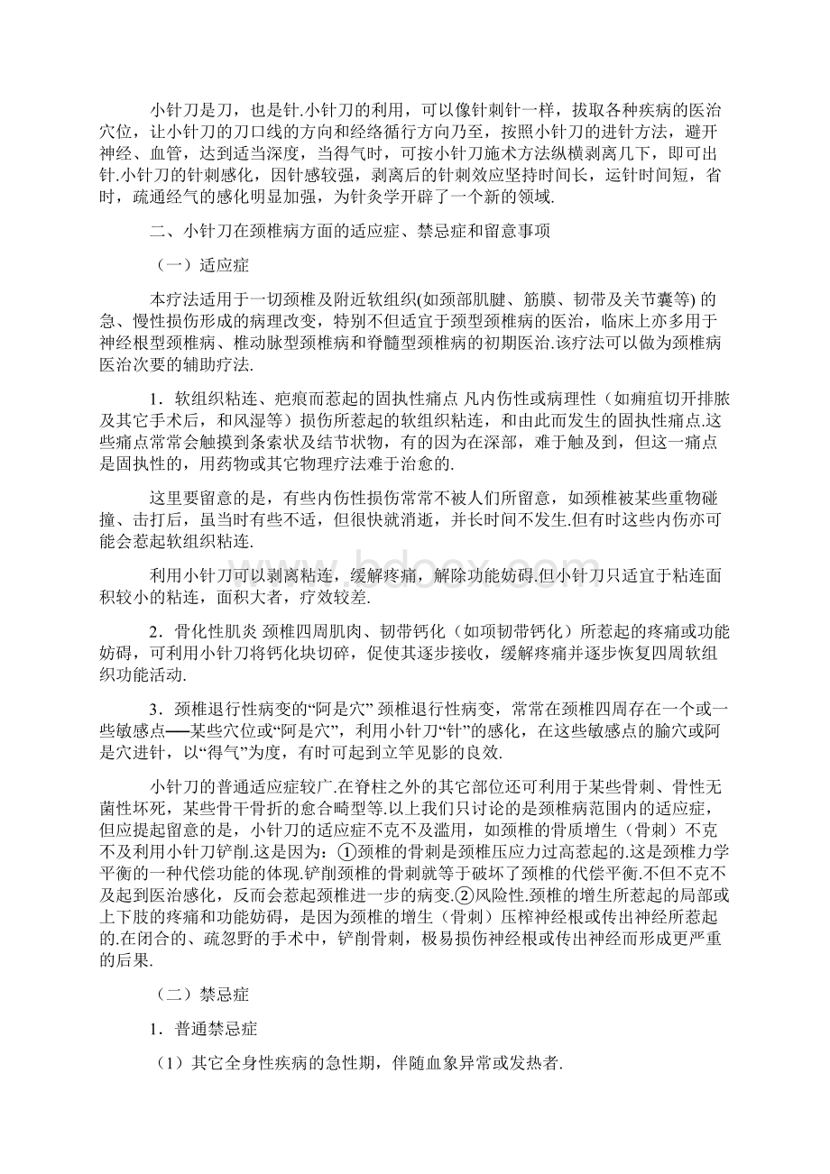 小针刀治疗颈椎病Word文档下载推荐.docx_第2页