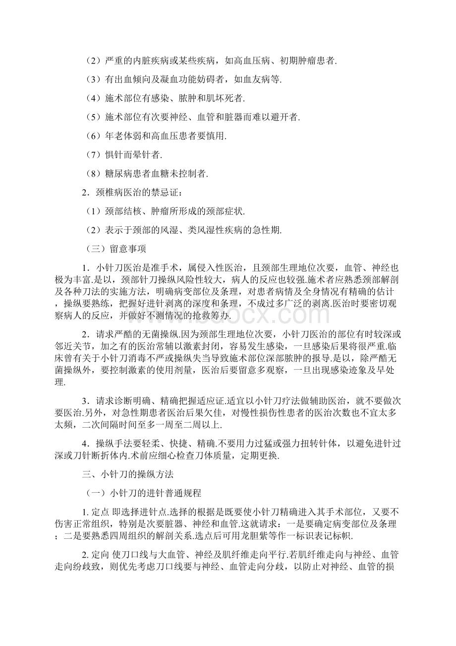 小针刀治疗颈椎病Word文档下载推荐.docx_第3页