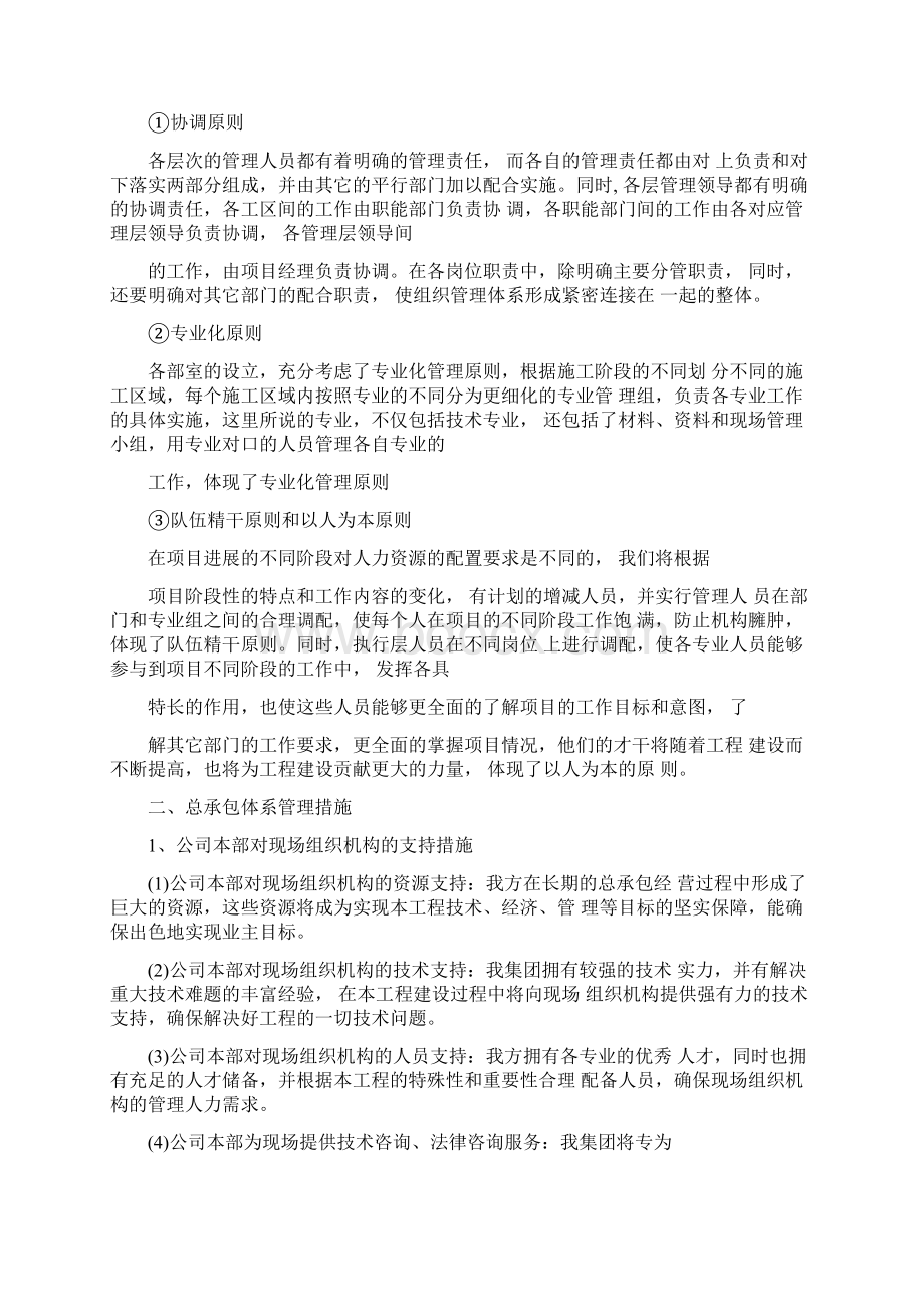 总承包管理和协调方案19页Word下载.docx_第3页