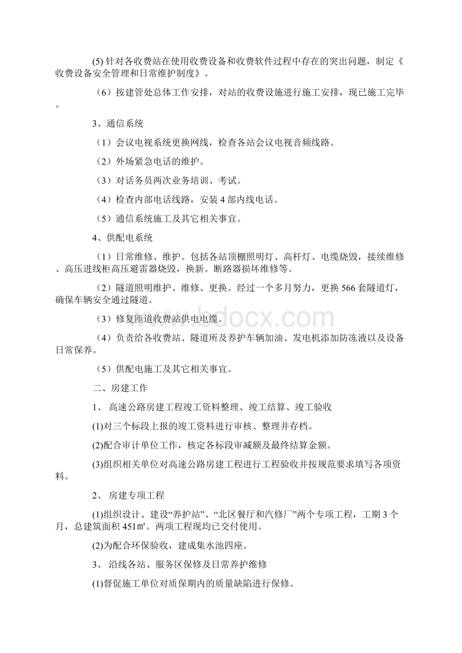 监控中心工作总结.docx_第2页