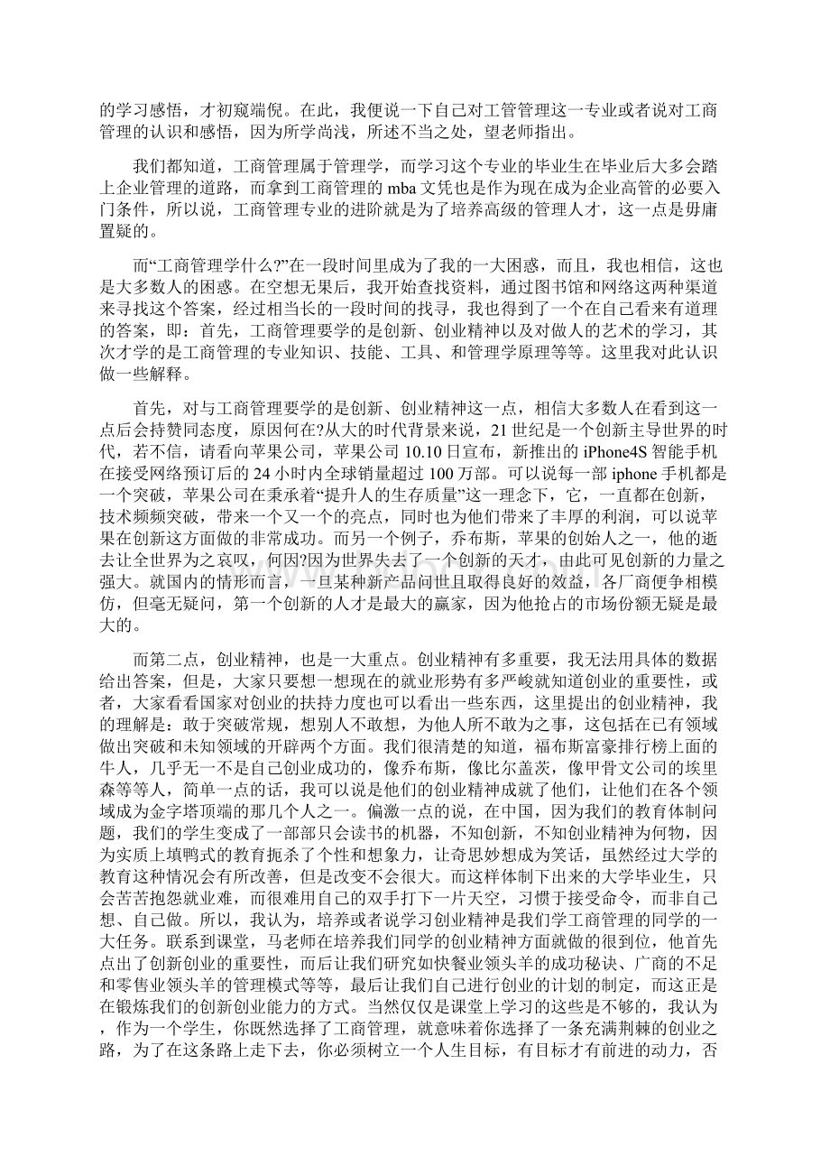 工商管理学习的心得体会范文Word文件下载.docx_第3页