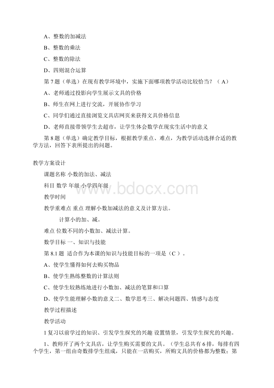 全国中小学教师教育技术水平考试模拟试1.docx_第2页