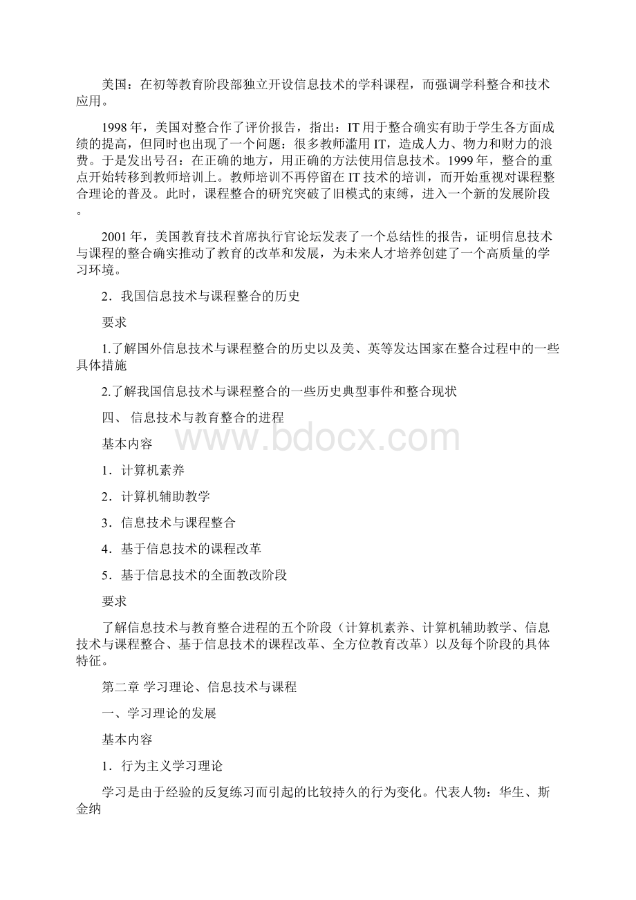 信息技术与课程整合复习.docx_第2页