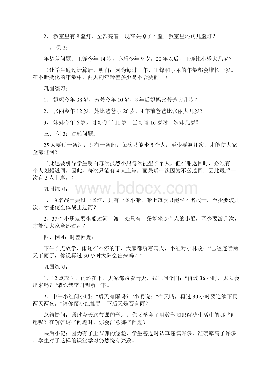 数学思维训练教案.docx_第3页