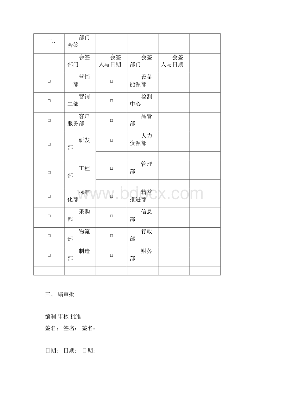 知识产权管理工作手册文档格式.docx_第2页