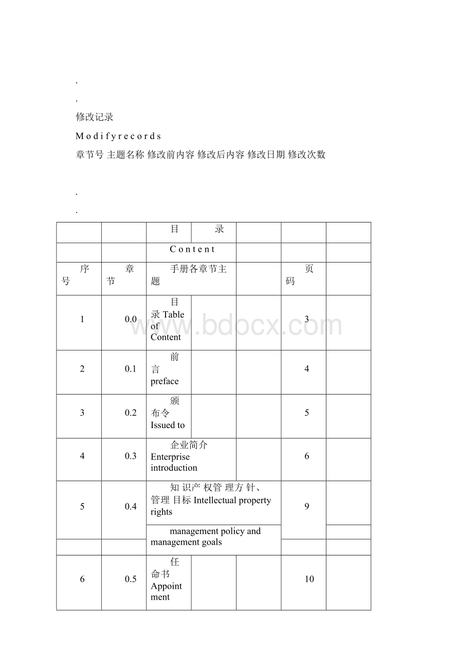 知识产权管理工作手册文档格式.docx_第3页