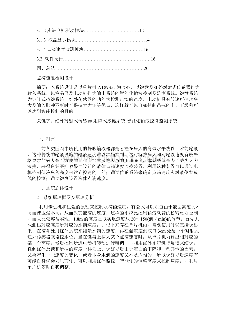 点滴速度检测设计报告.docx_第2页