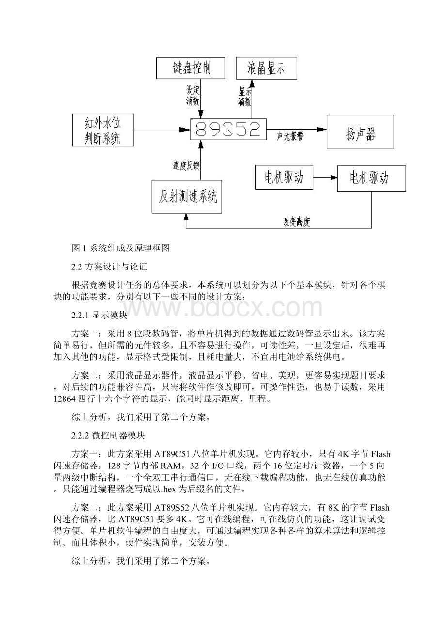 点滴速度检测设计报告.docx_第3页