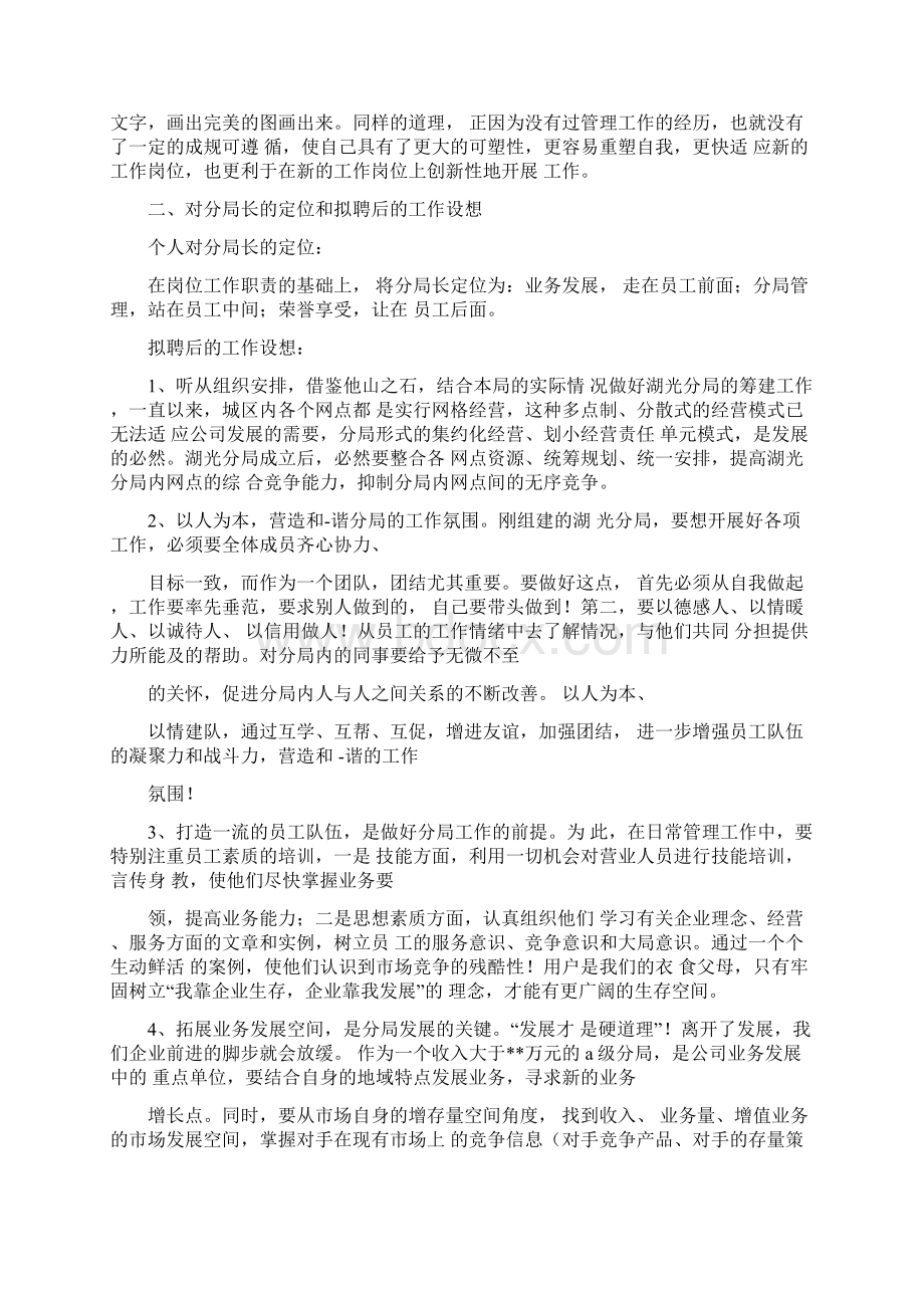 分局长竞聘演讲稿.docx_第2页