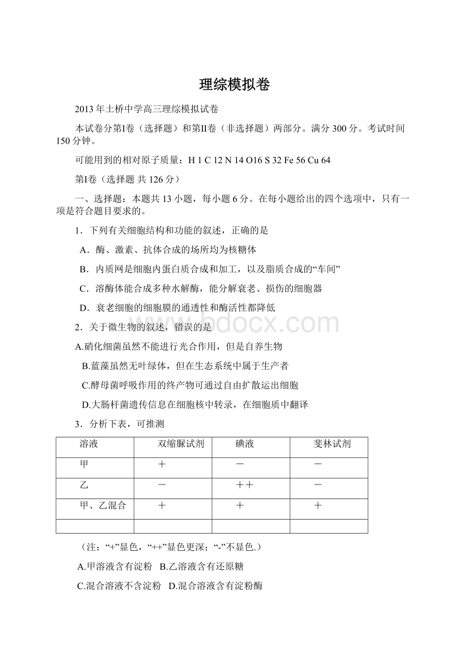 理综模拟卷Word文档格式.docx