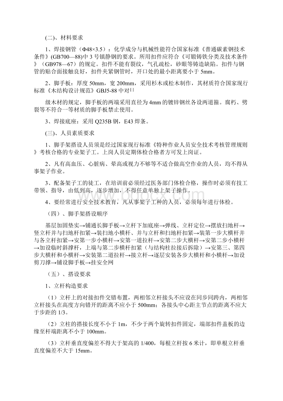 河北省人民医院新建科研病房楼工程脚手架施工方案.docx_第3页