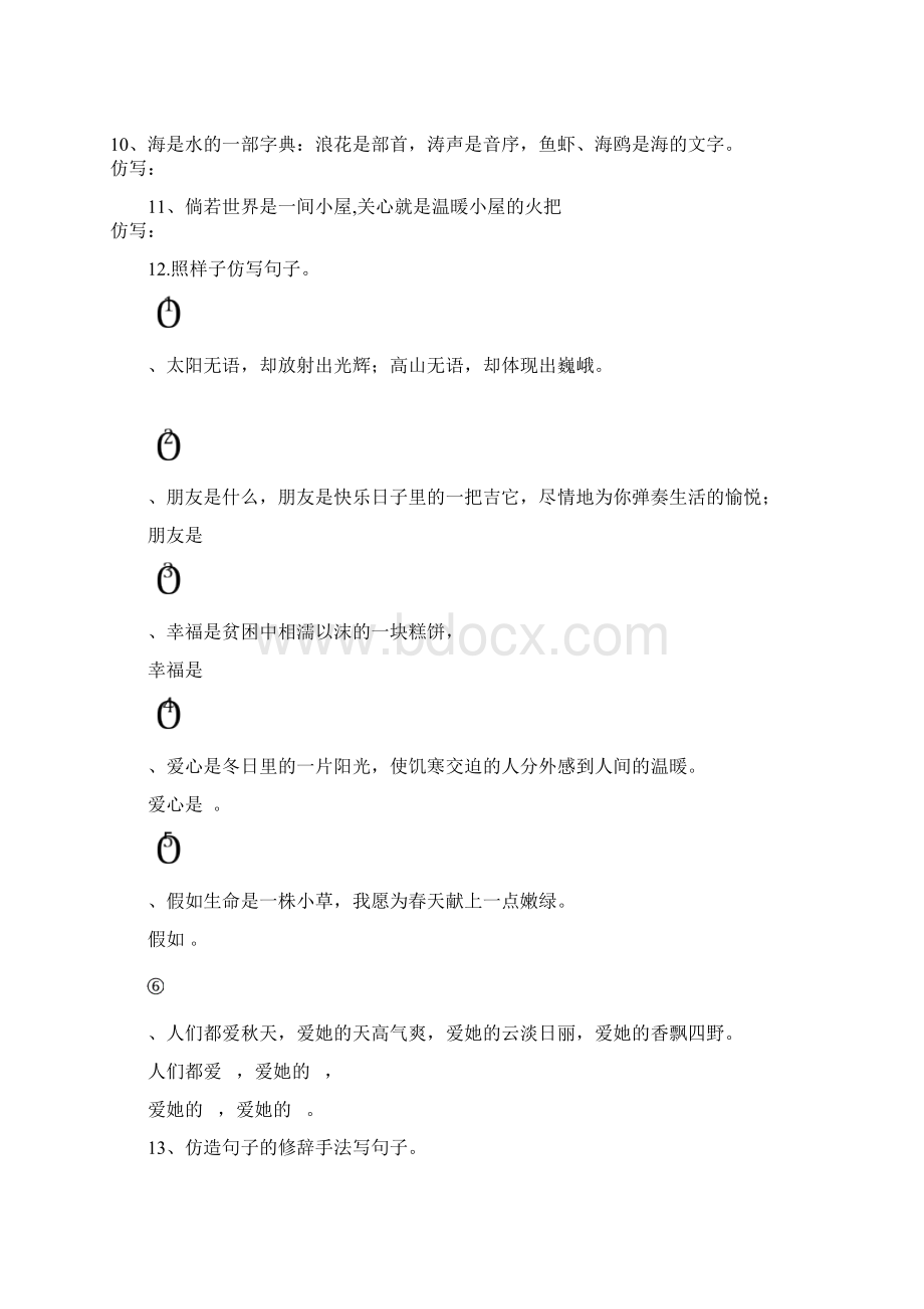 小学六年级语文总复习扩句缩句练习题Word下载.docx_第2页