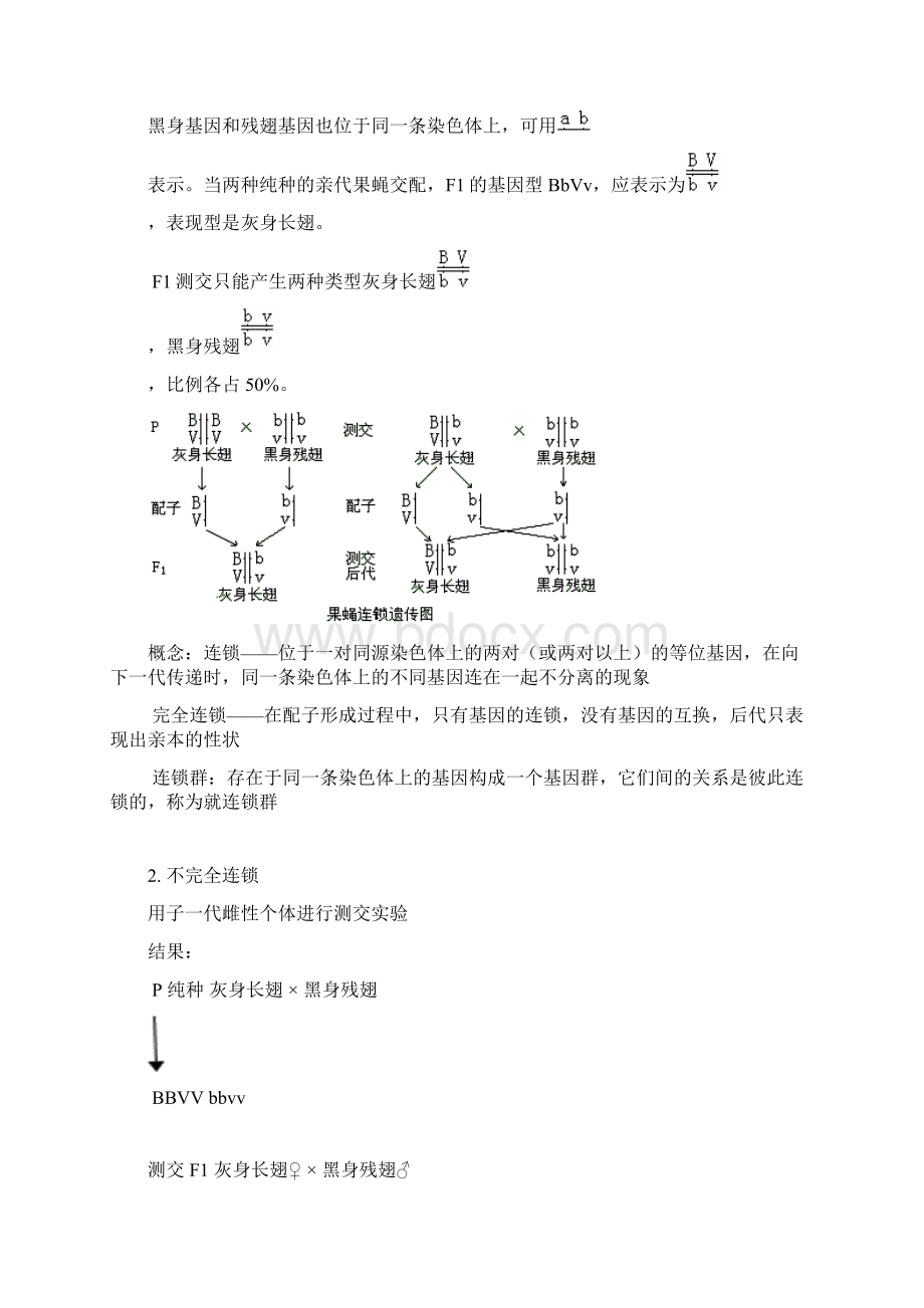 基因的连锁与互换定律.docx_第2页