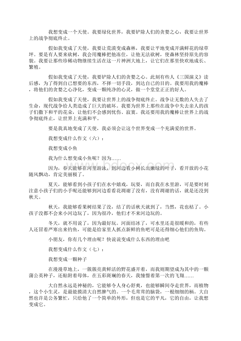 我想变成什么作文20篇Word文档格式.docx_第3页