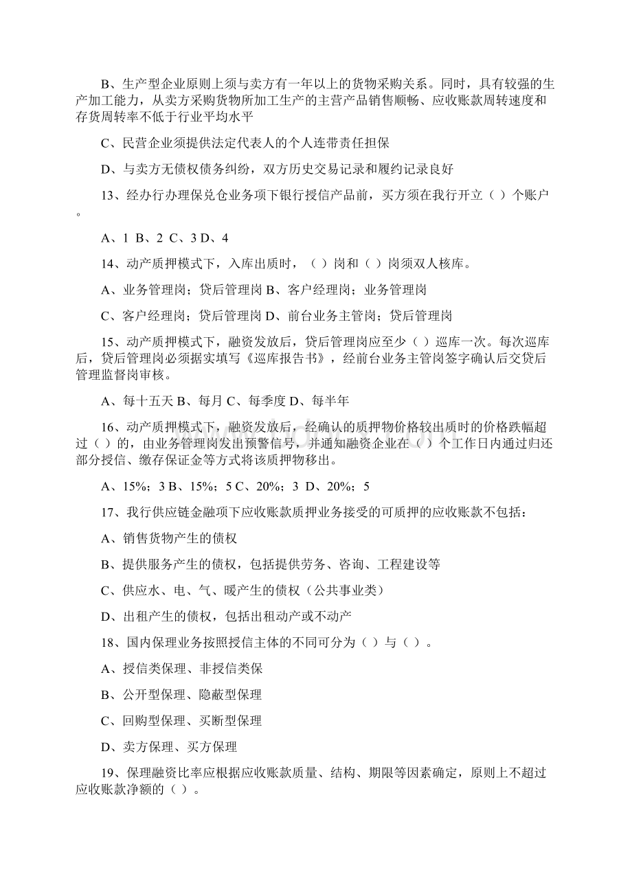 供应链金融考题一.docx_第3页