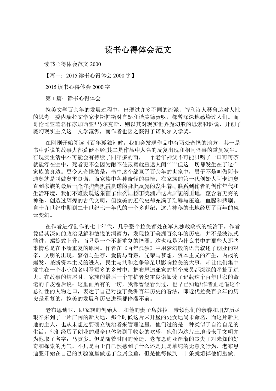 读书心得体会范文Word文档下载推荐.docx_第1页