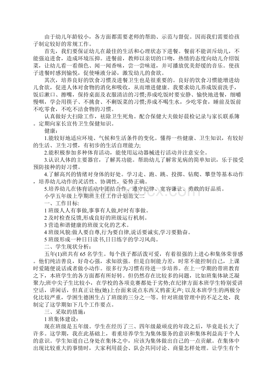 五年级上学期班主任工作计划精选完整版.docx_第2页