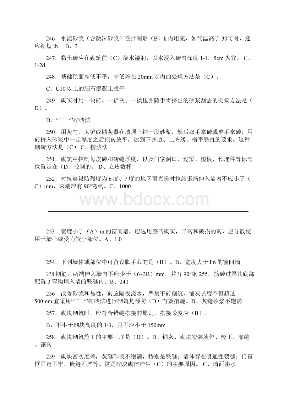 施工员专业管理实务第三章主体结构工程.docx_第2页