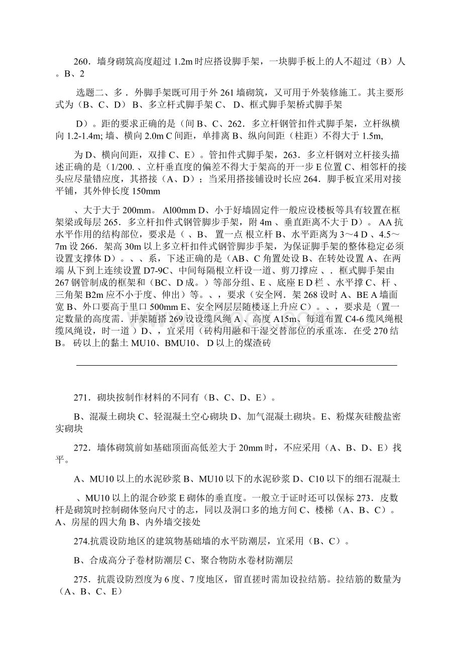 施工员专业管理实务第三章主体结构工程.docx_第3页