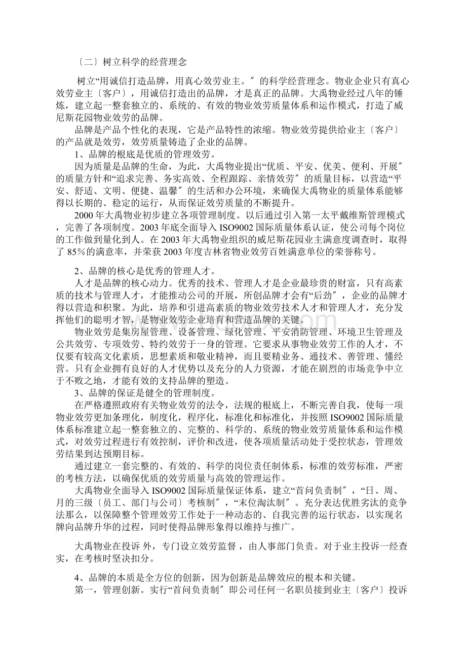 树立科学的经营理念.docx_第2页