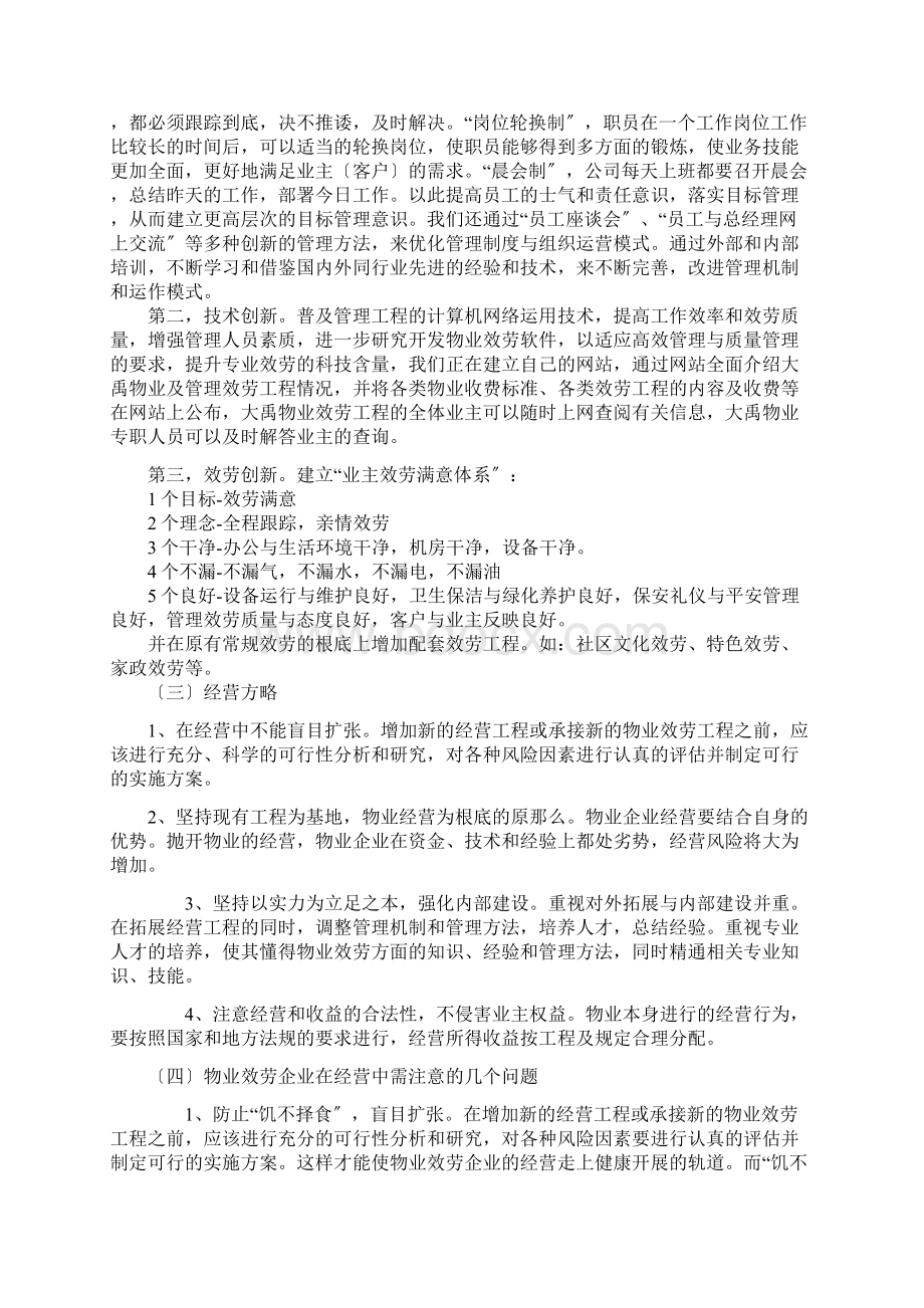 树立科学的经营理念.docx_第3页