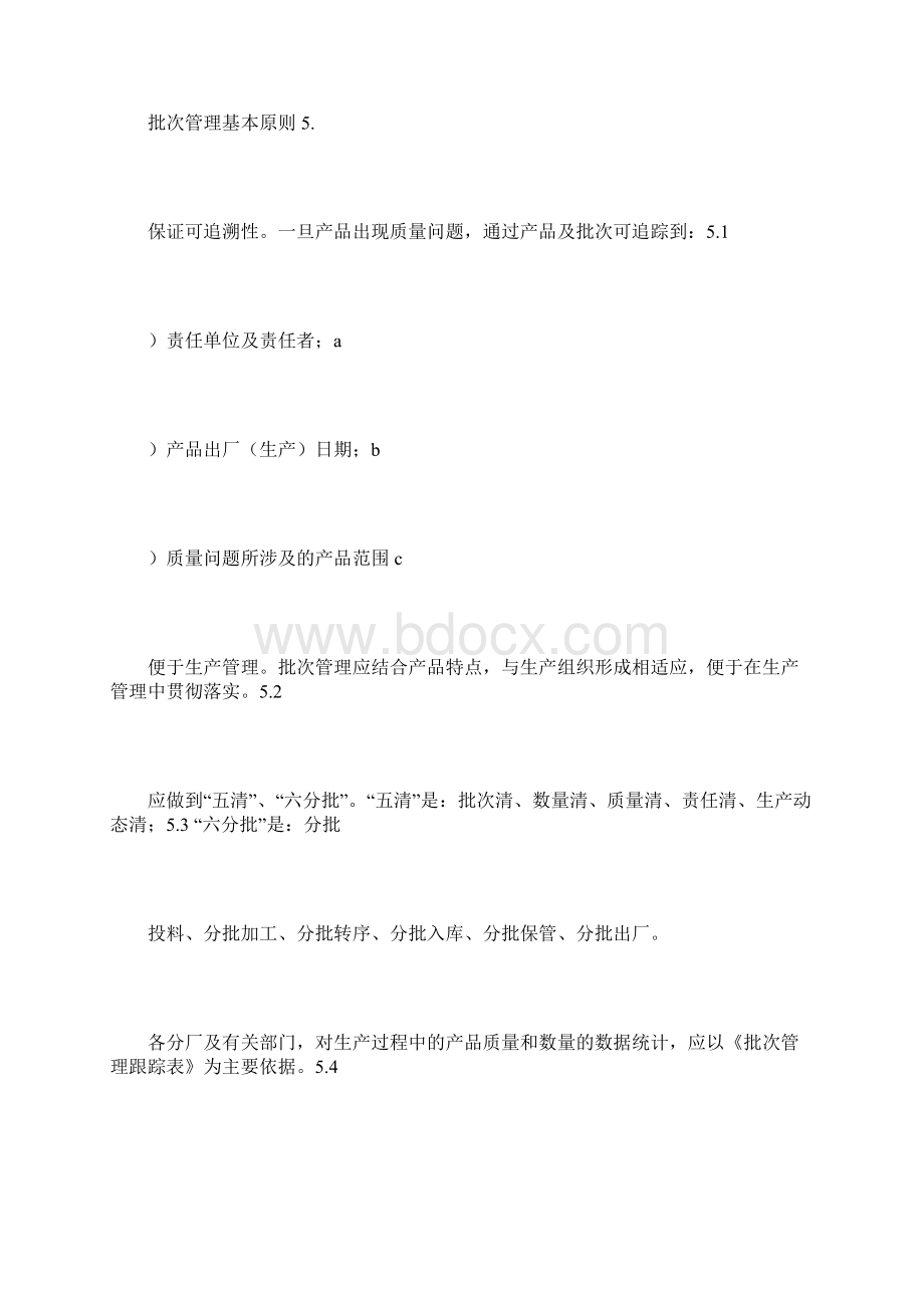 产品批次管理办法Word格式文档下载.docx_第3页