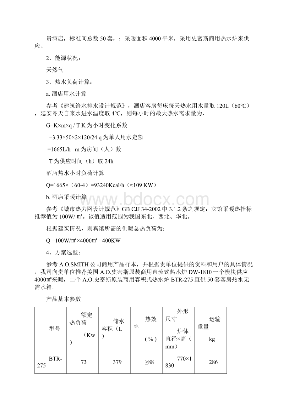 史密斯选型方案.docx_第2页