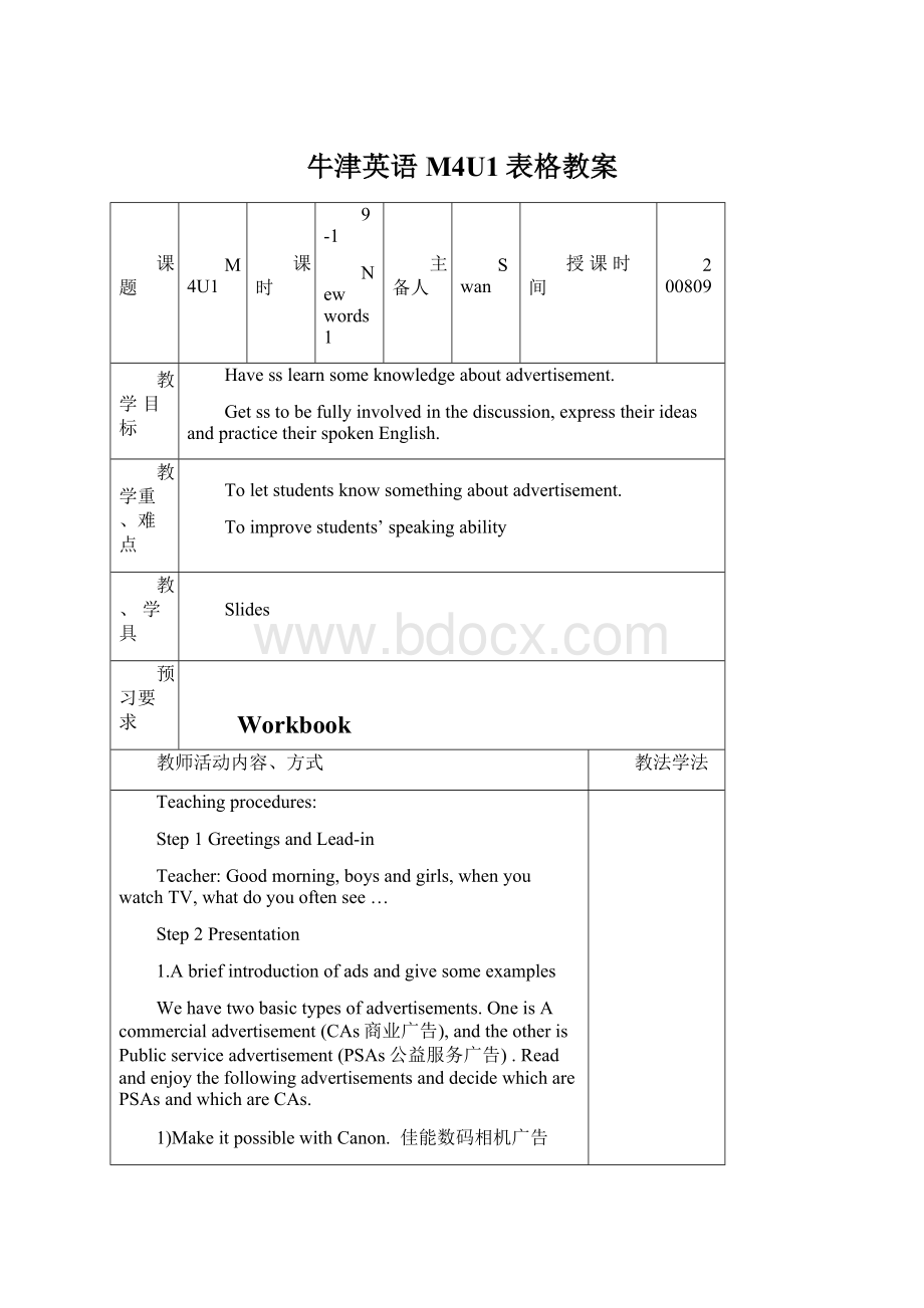 牛津英语M4U1表格教案Word下载.docx