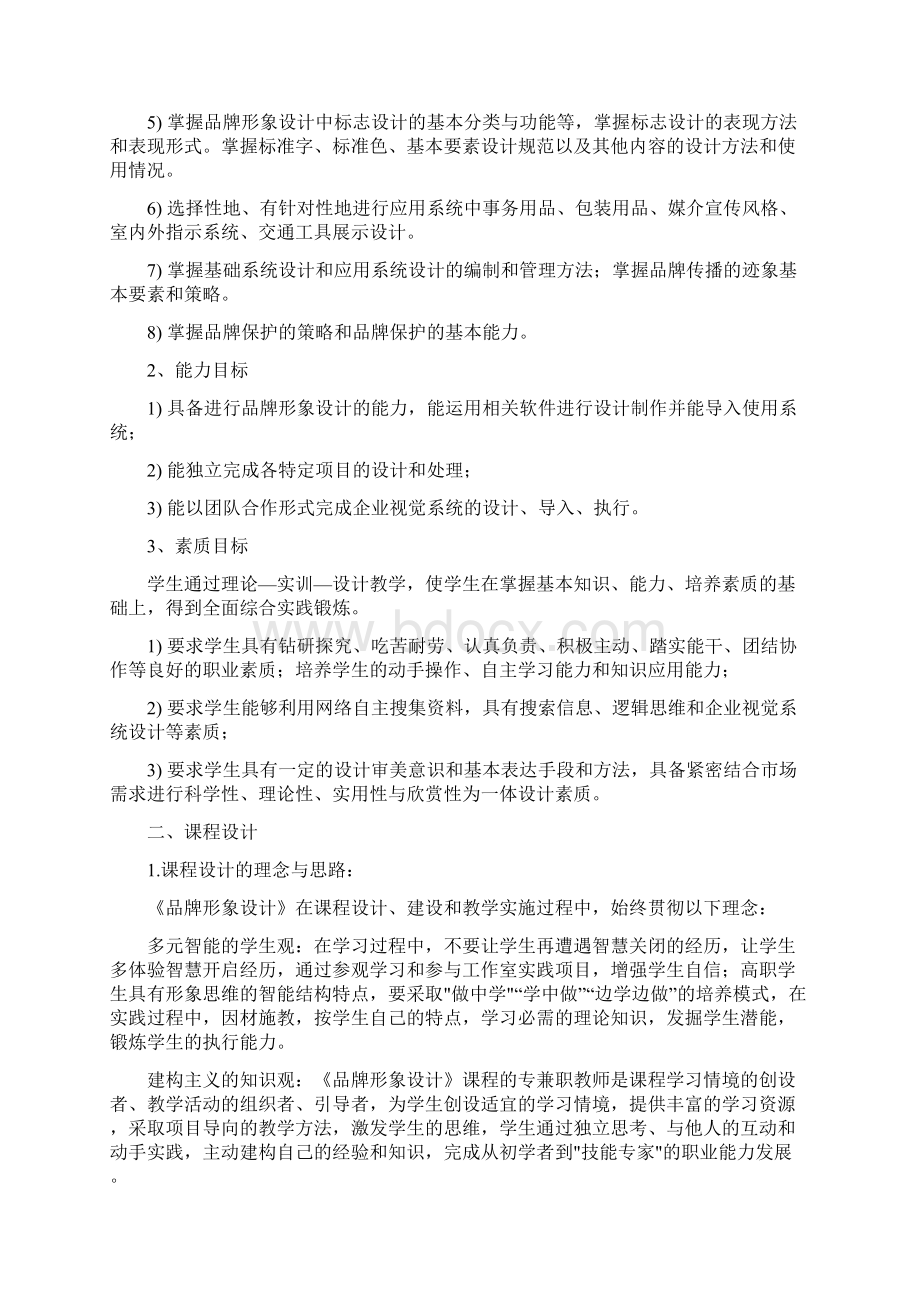 课程标准《品牌形象设计》Word文件下载.docx_第3页