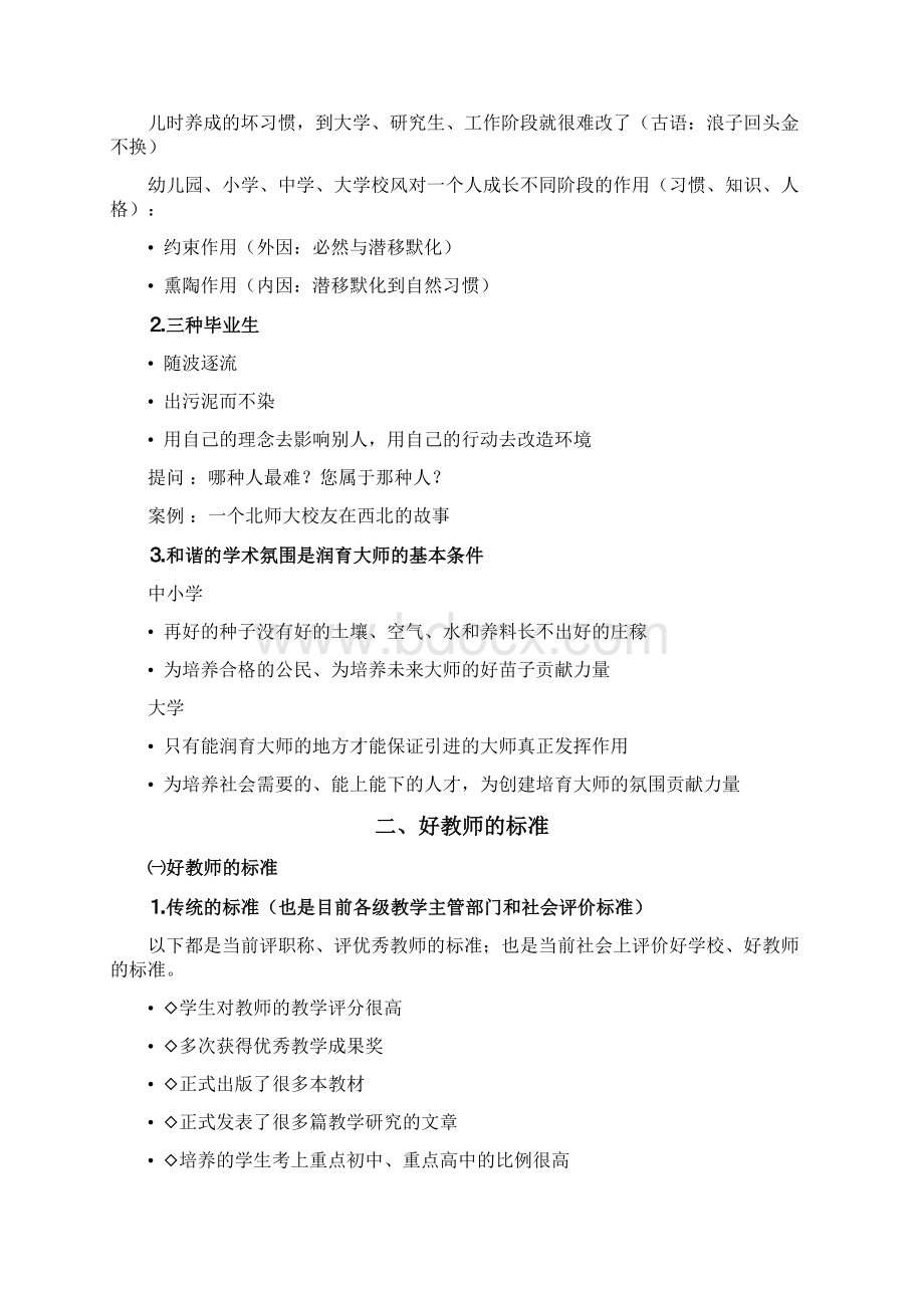 教育的艺术怎样做个好老师Word格式.docx_第3页