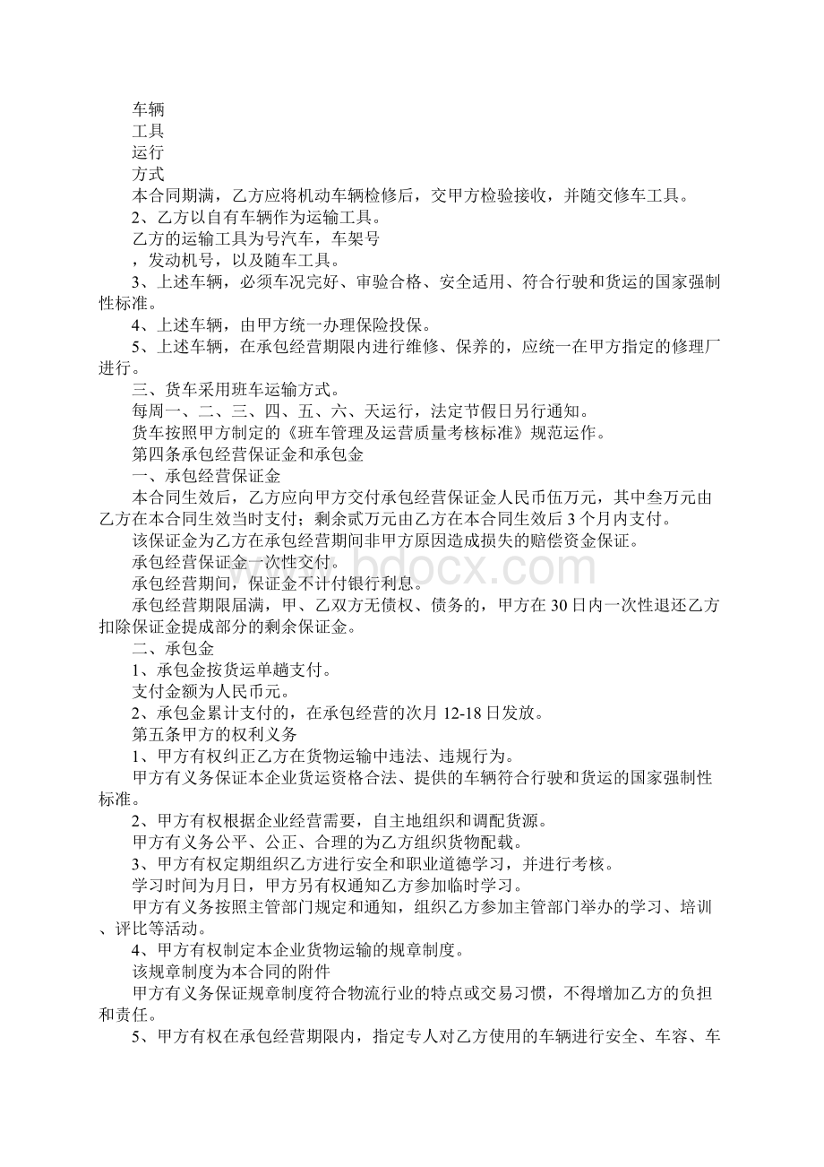 最新物流承包合同 精品.docx_第2页