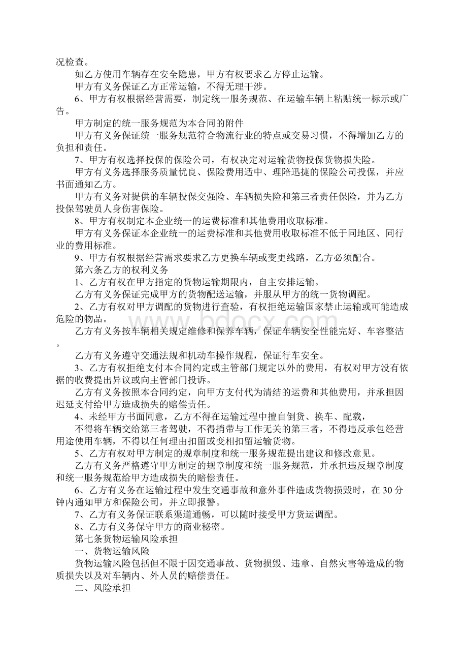 最新物流承包合同 精品.docx_第3页