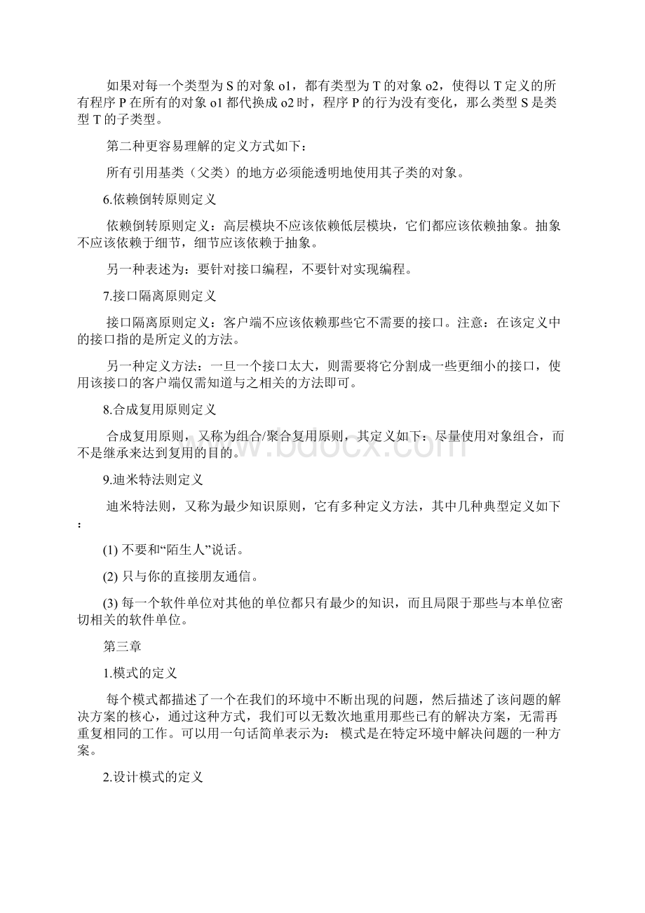 设计模式复习提纲Word文件下载.docx_第2页