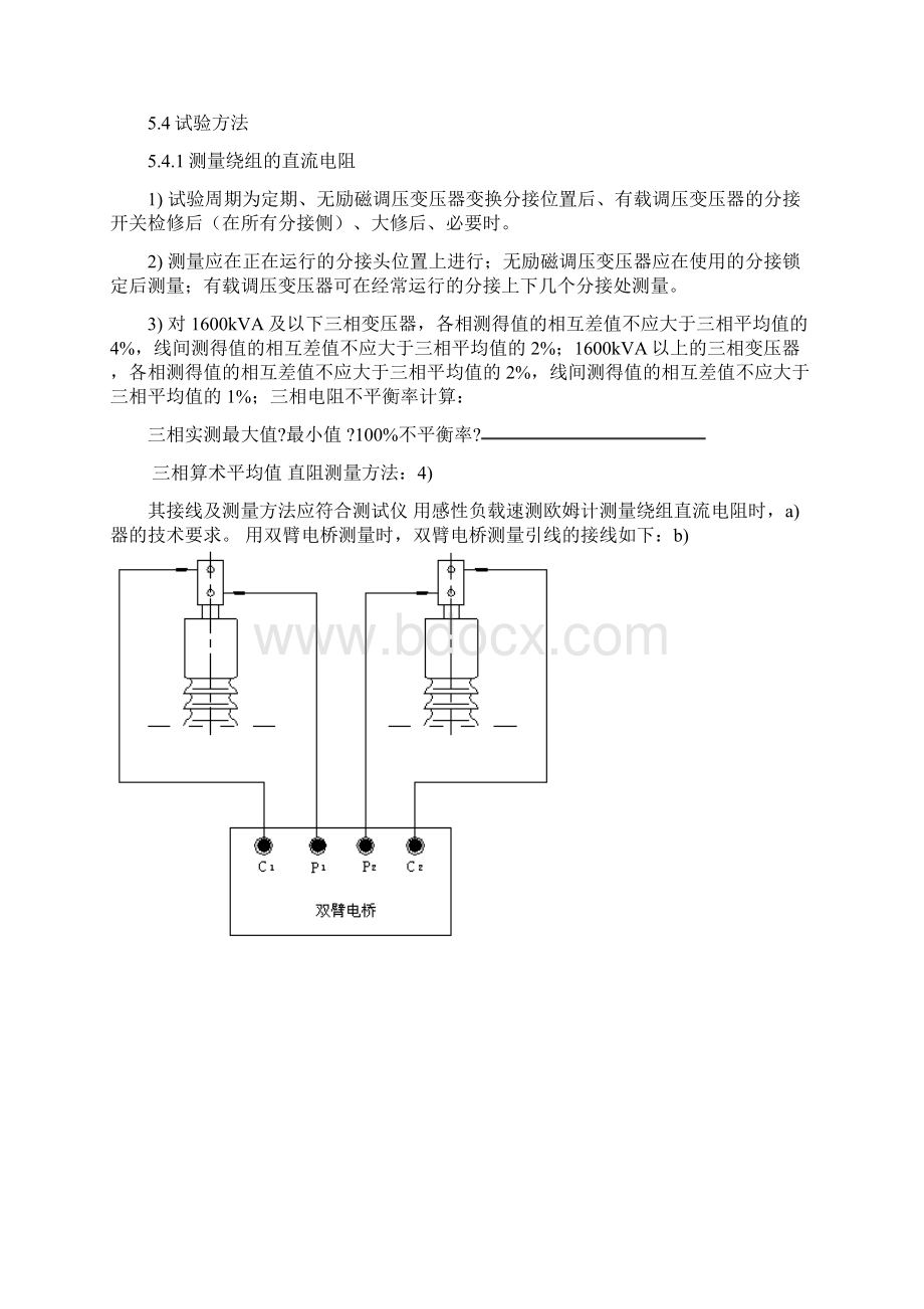 110kV电力变压器预防性试验细则Word文档格式.docx_第3页