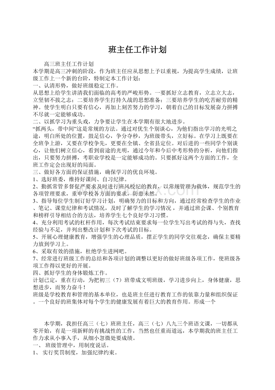 班主任工作计划.docx