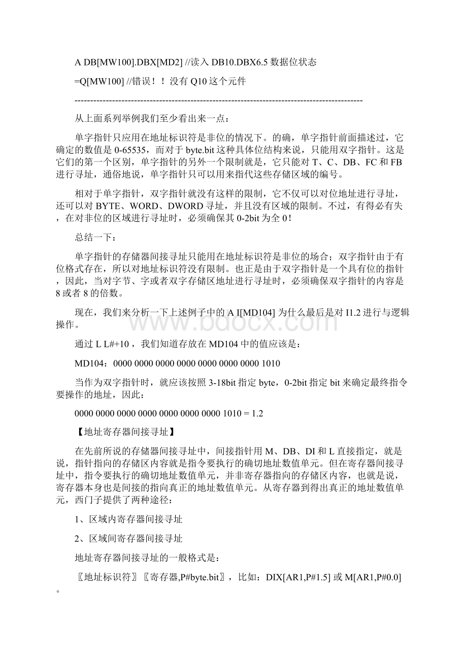 西门子plc指针的概念及应用Word文档格式.docx_第3页