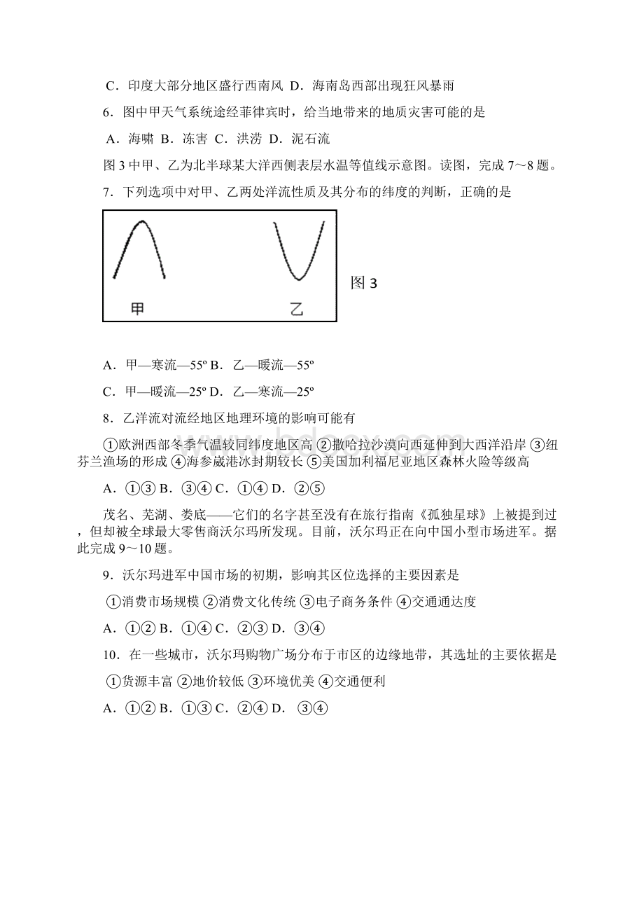 届宁夏银川九中高三下学期第二次模拟考试文科综合试题及答案.docx_第3页