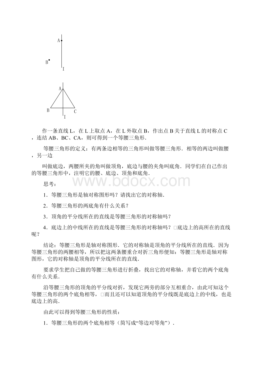 八年级数学上册133等腰三角形教案新版新人教版.docx_第2页