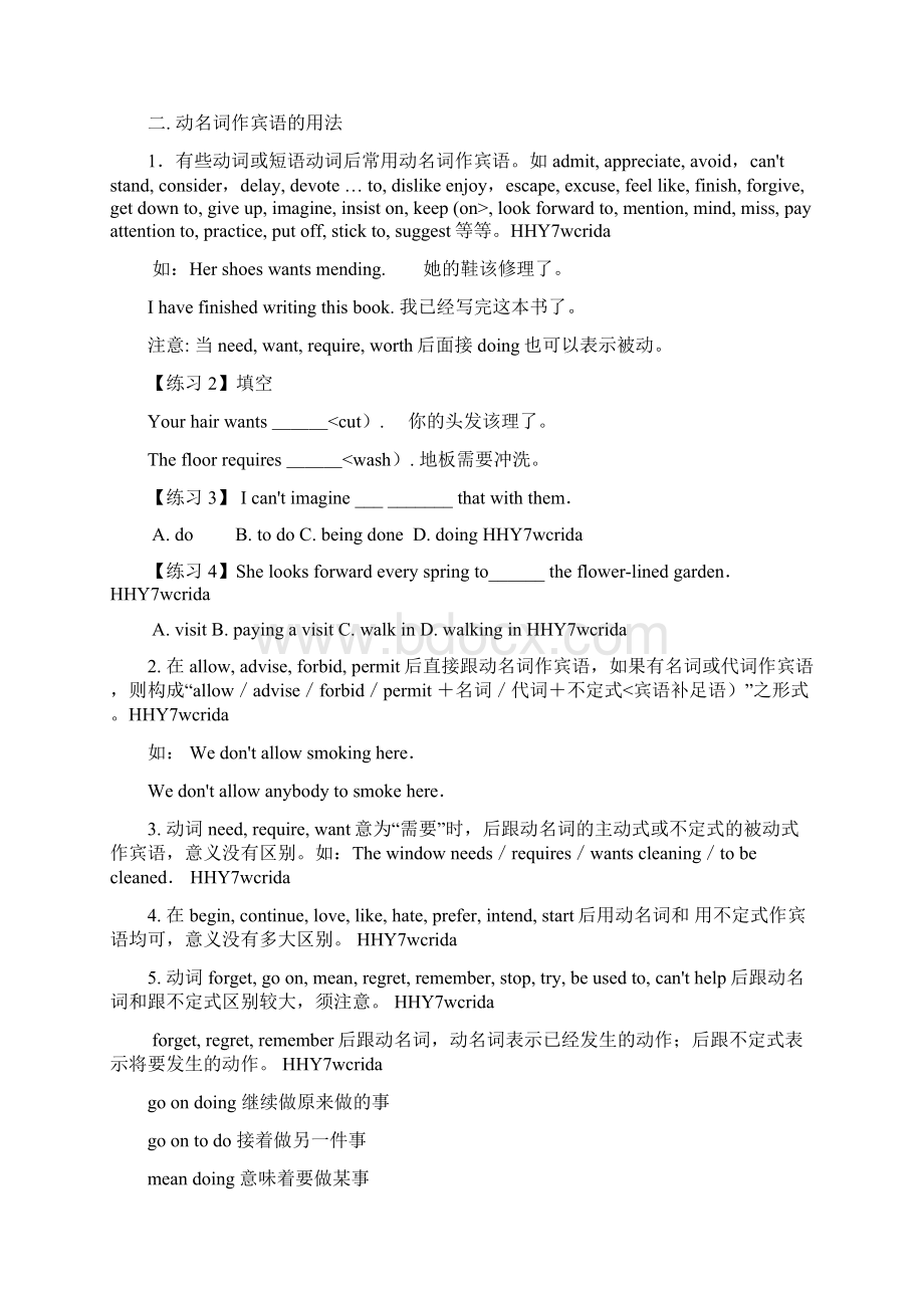 高中英语Unit 2Working the land Grammar新人教必修4Word文档格式.docx_第2页