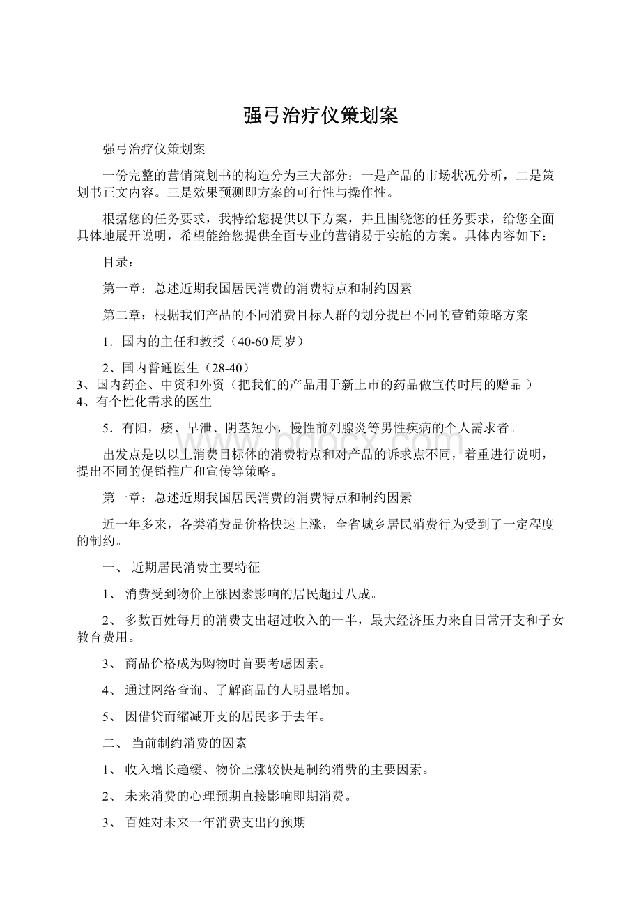 强弓治疗仪策划案.docx_第1页