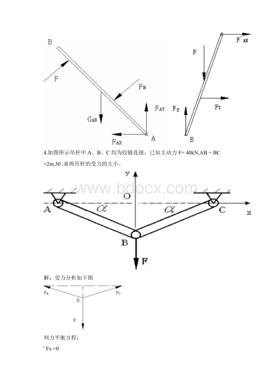 机械设计基础课程形成性考核作业及答案概况.docx_第2页