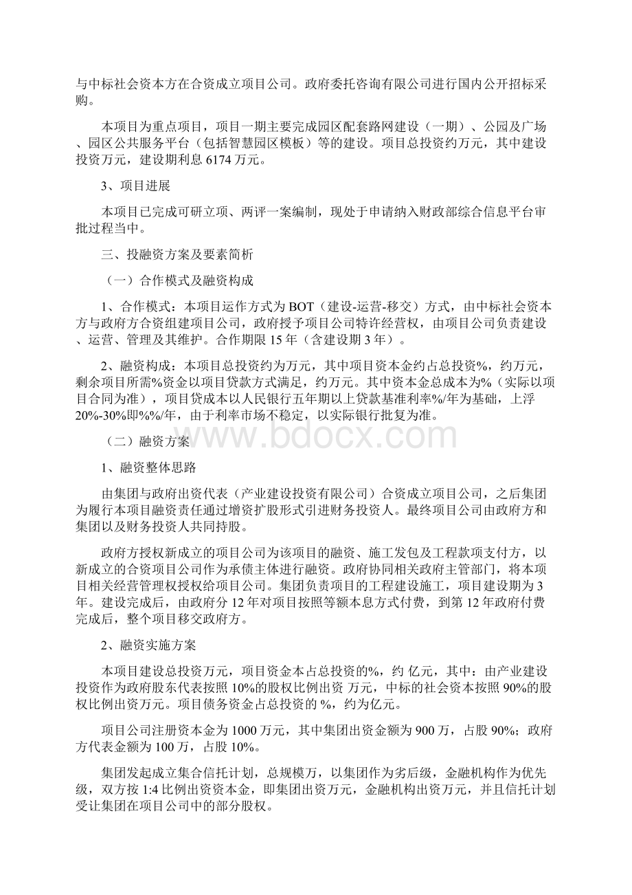 PPP项目融资方案案例.docx_第2页