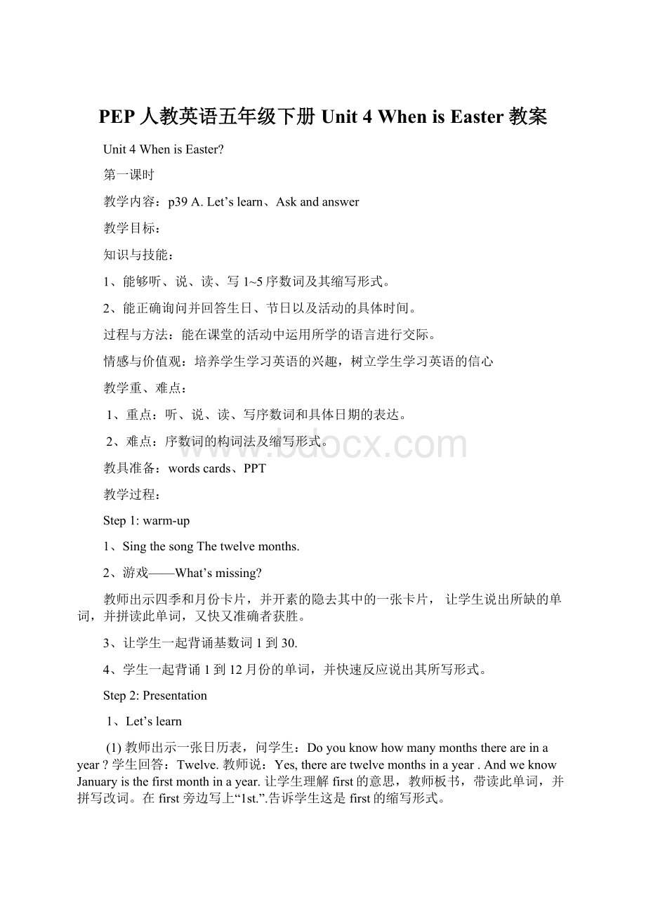 PEP人教英语五年级下册Unit 4 When is Easter教案.docx