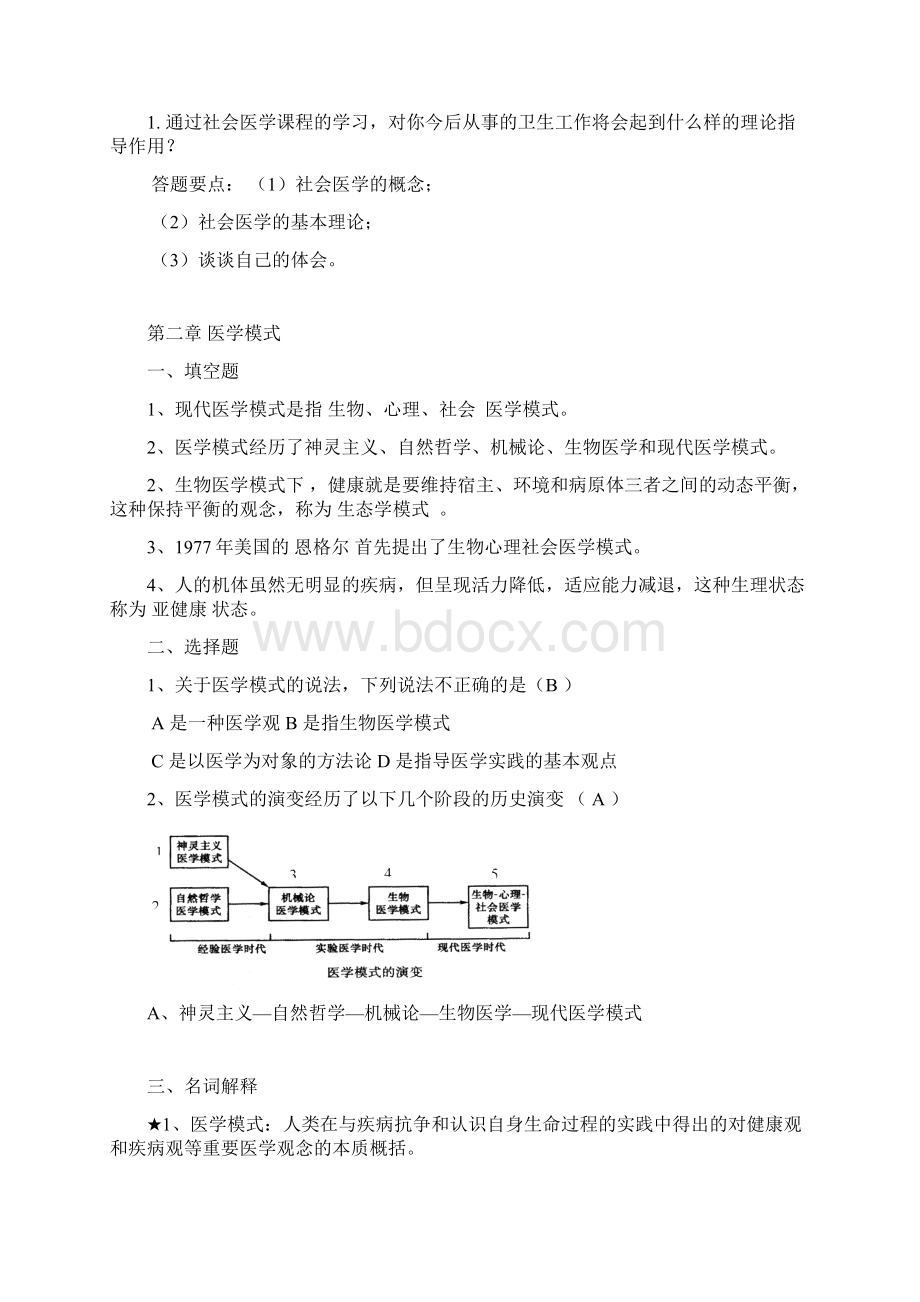 社会医学试题重点综合.docx_第3页