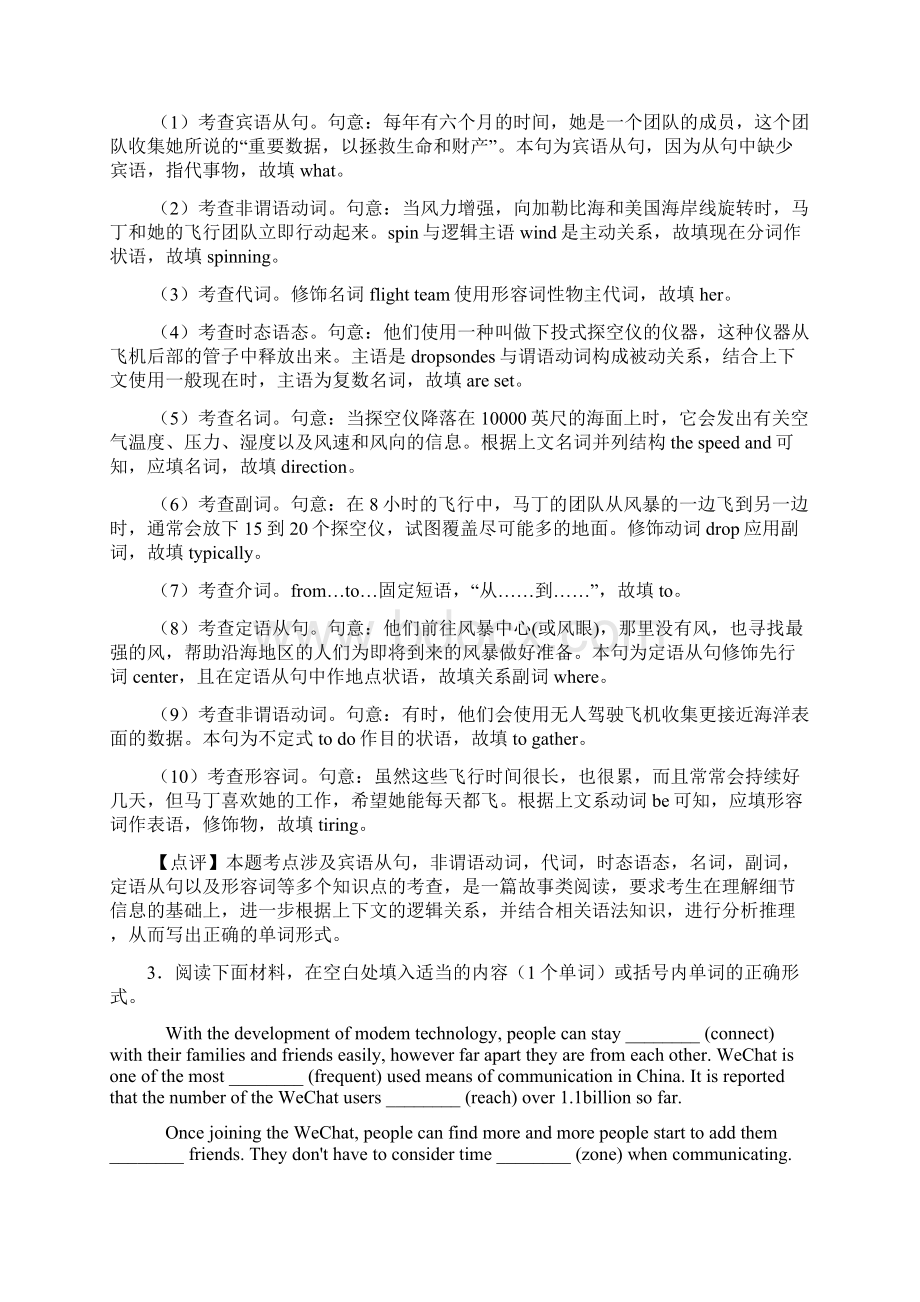 英语语法填空专题练习及答案及解析Word下载.docx_第3页