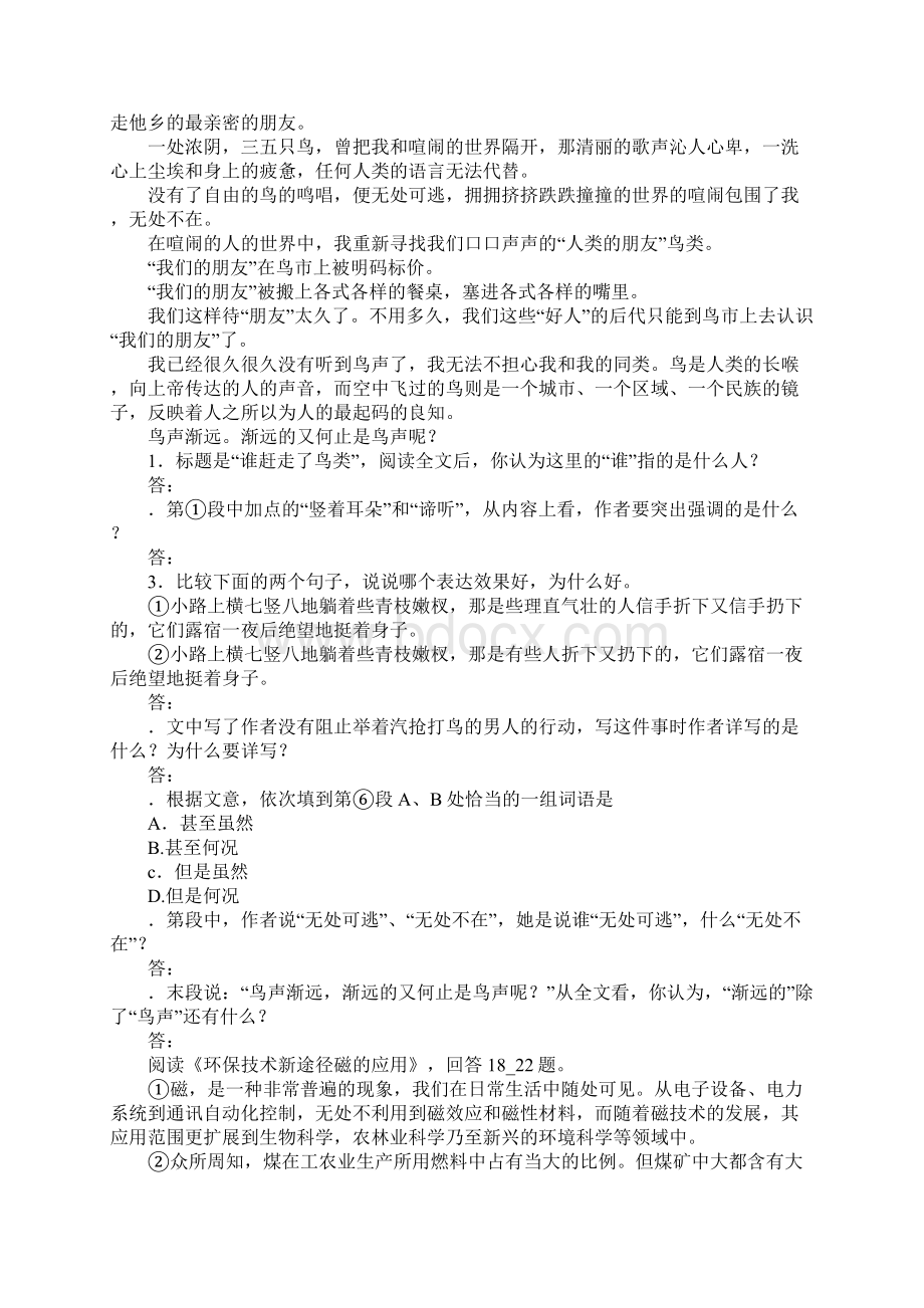 组图语文试题Word文档格式.docx_第3页