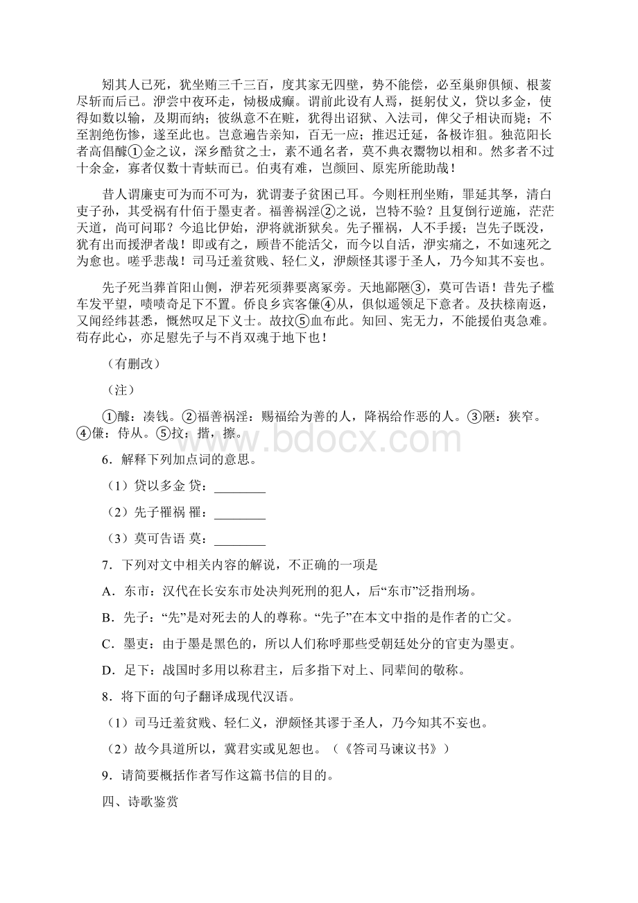 市级联考江苏省泰州市学年高一第一学期期末考试语文试题.docx_第3页