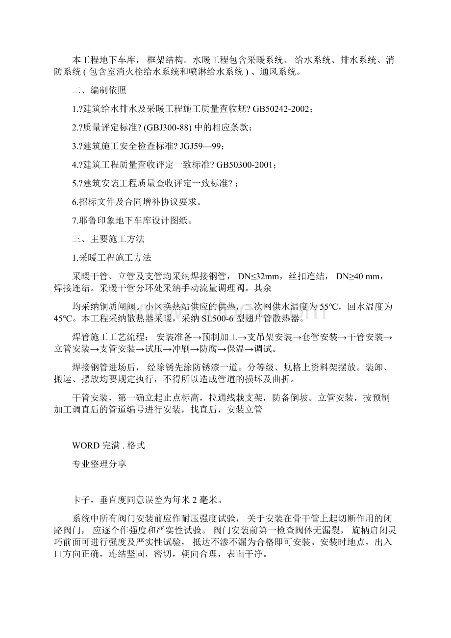 地下车库暖通方案说明Word文件下载.docx_第2页