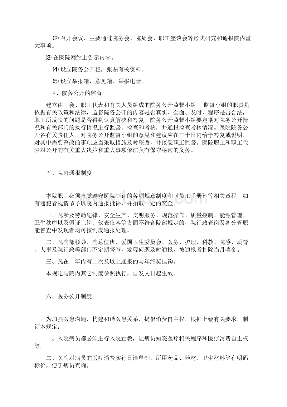 医院行政管理制度大全Word文档下载推荐.docx_第3页