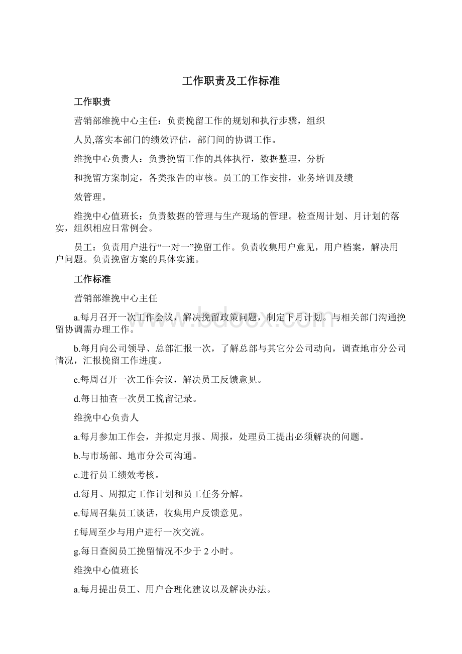 客户维系及挽留管理办法.docx_第3页